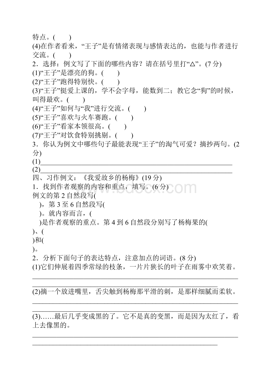 《好卷》第五单元 主题训练卷.docx_第3页