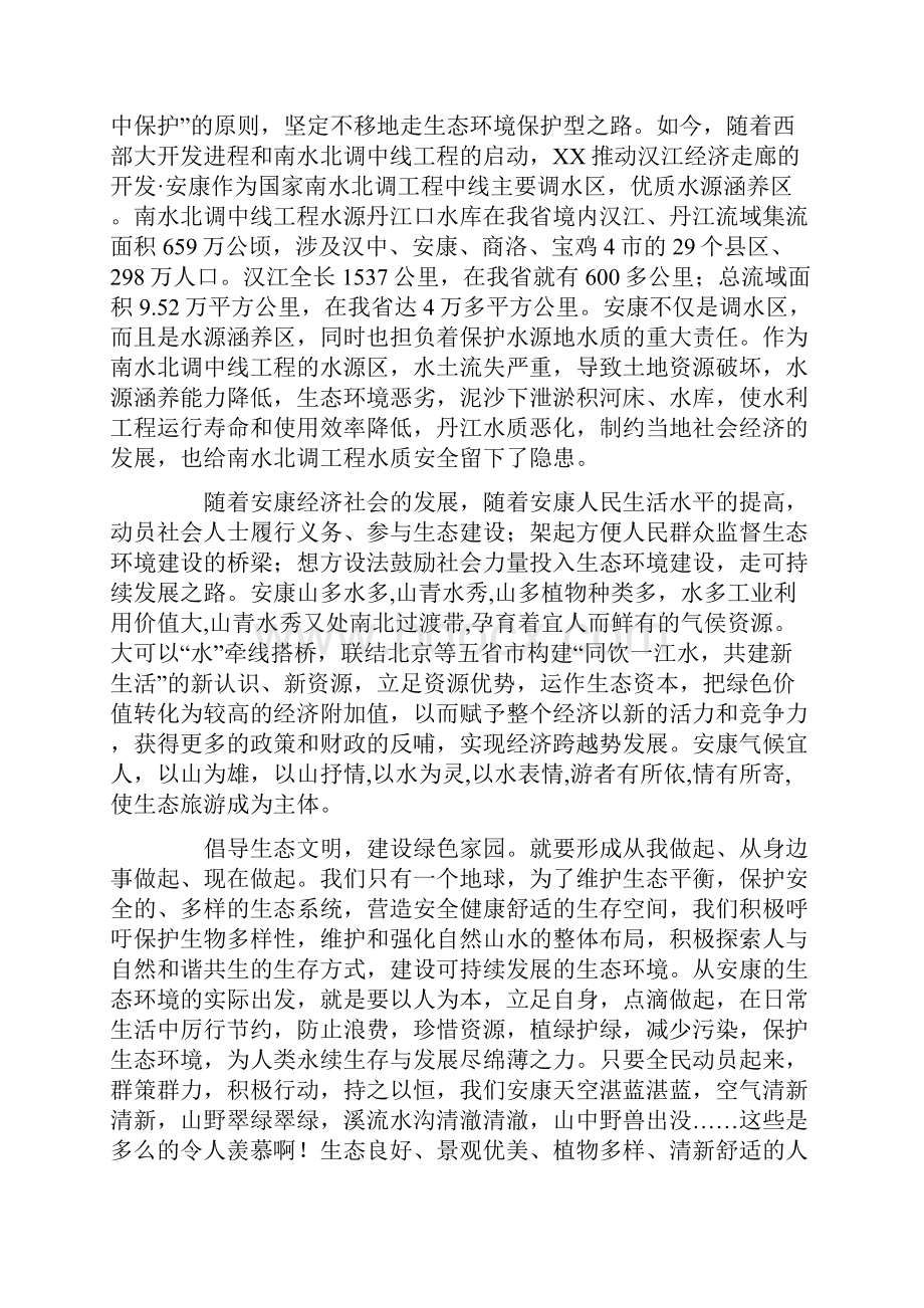 生态文明建设演讲稿.docx_第3页