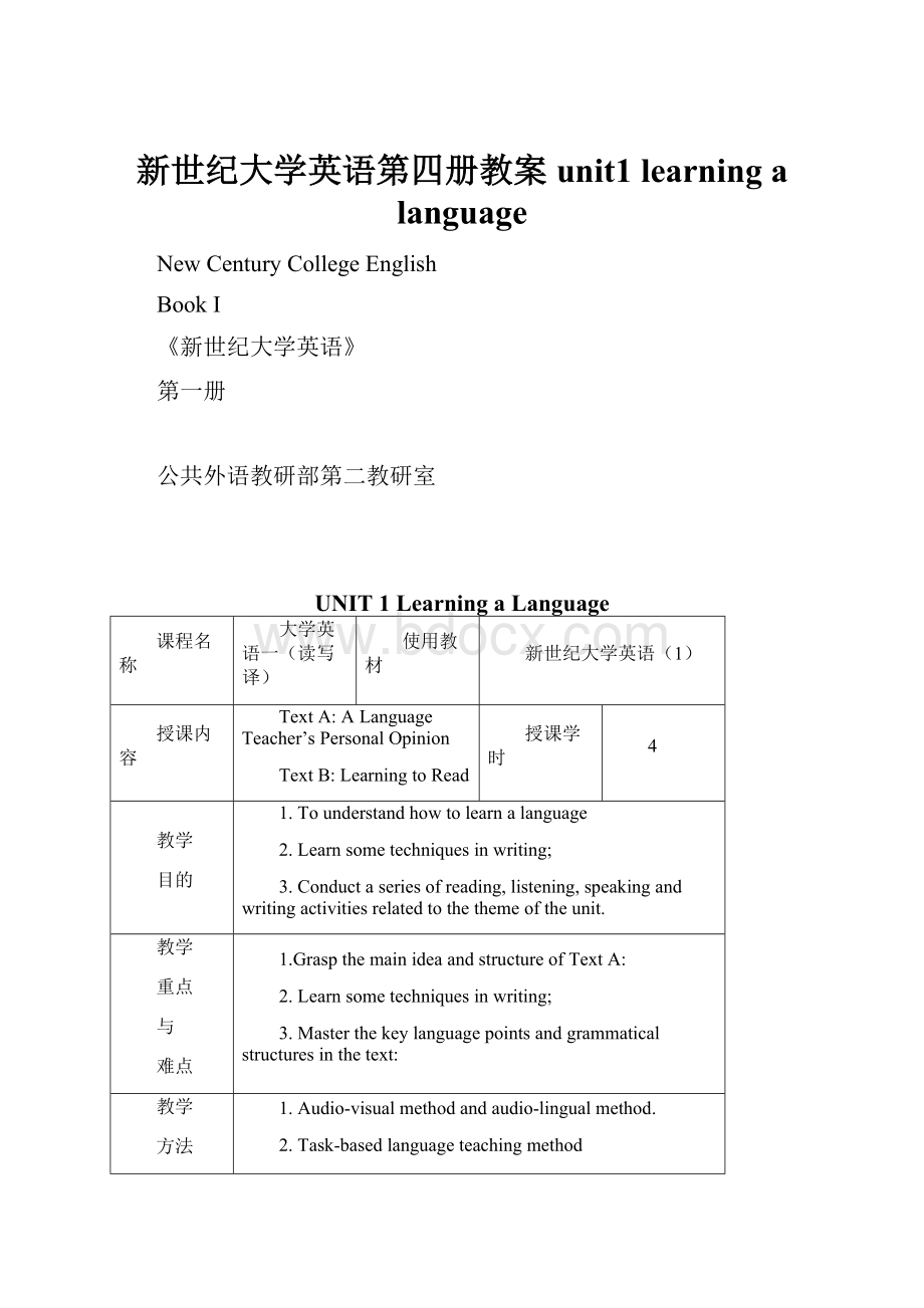 新世纪大学英语第四册教案unit1 learning a language.docx