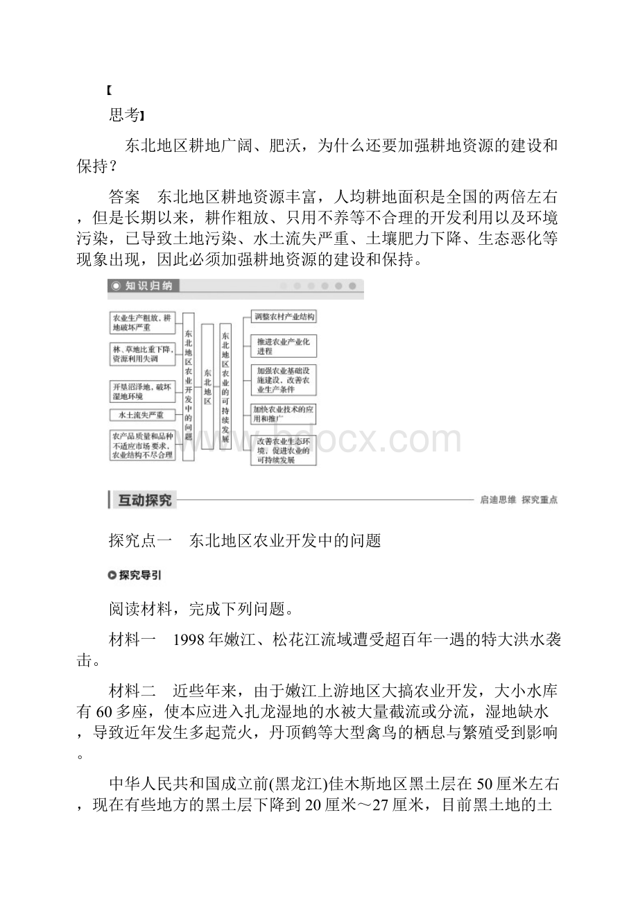 版高中地理第二章东北地区农业开发中的问题及农业可持续发展讲义.docx_第3页