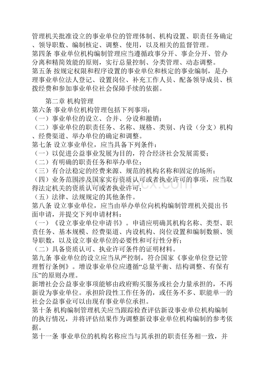 关于公开征求.docx_第2页