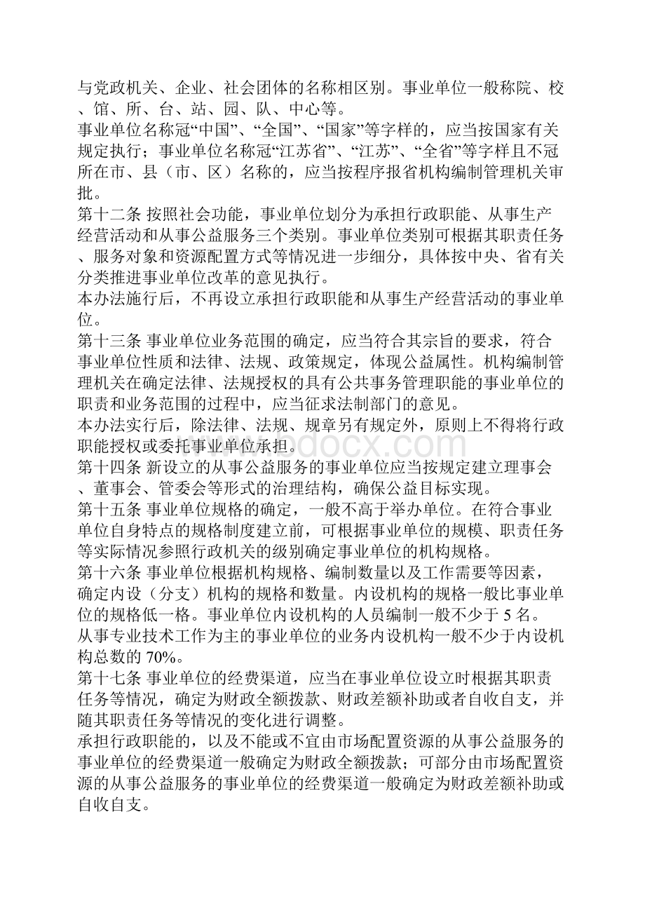 关于公开征求.docx_第3页