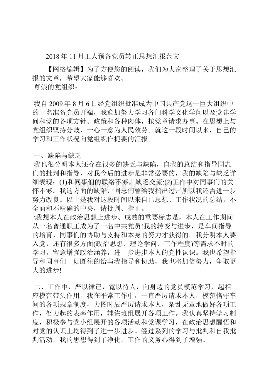 最新启发党员觉悟思想汇报范文思想汇报文档五篇.docx_第2页