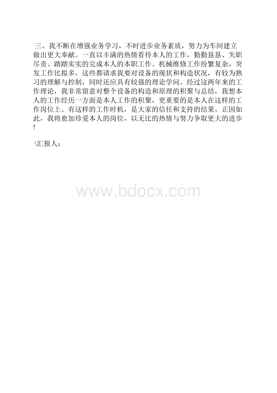 最新启发党员觉悟思想汇报范文思想汇报文档五篇.docx_第3页