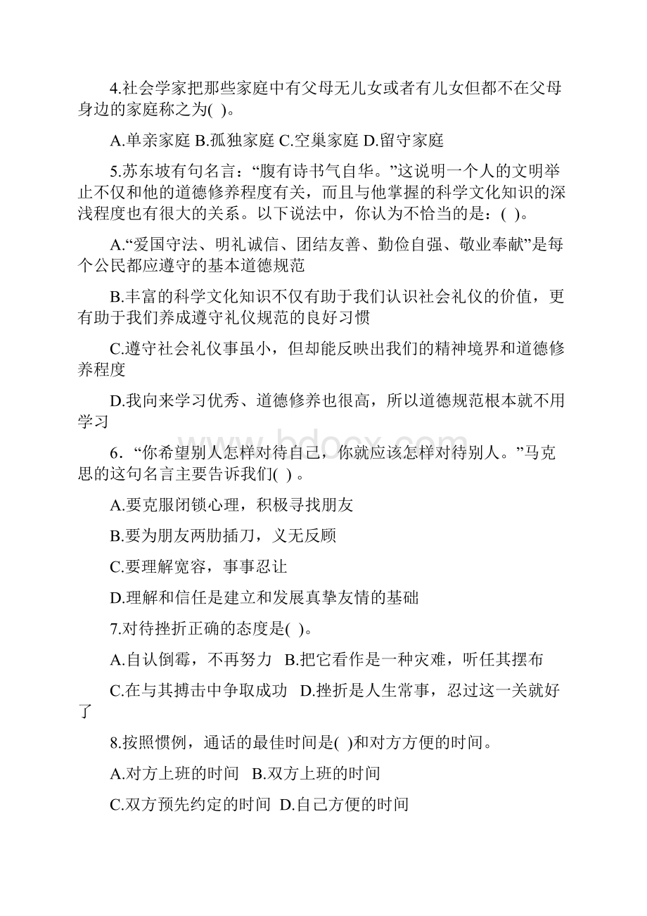 九江职业技术学院《综合素质与能力》样卷.docx_第2页