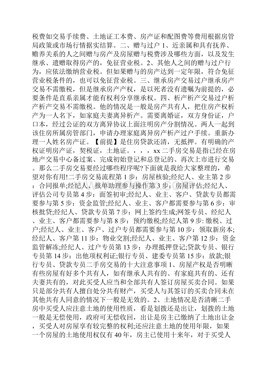 二手房交易流程及注意事项doc.docx_第3页