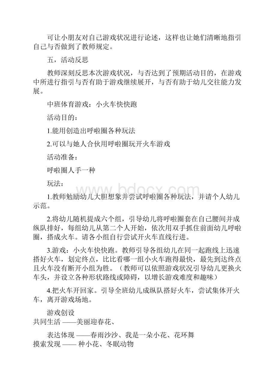 幼儿园教师资格考试活动设计题主题活动.docx_第2页