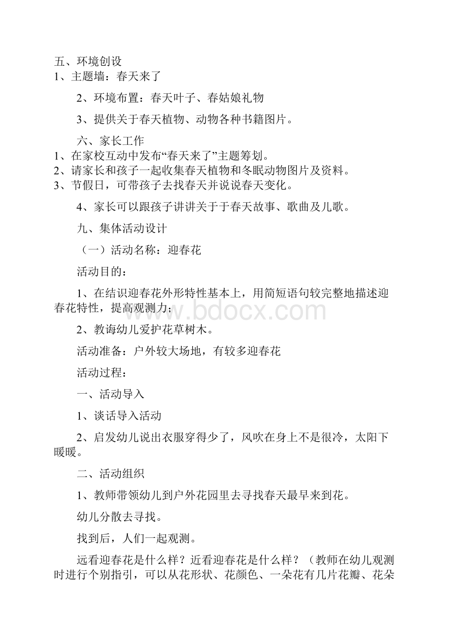 幼儿园教师资格考试活动设计题主题活动.docx_第3页