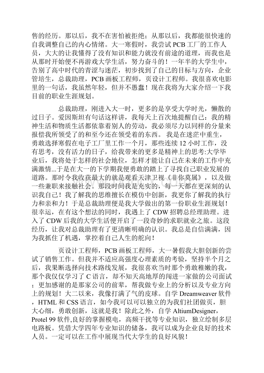 精品大学生职业规划三篇.docx_第2页