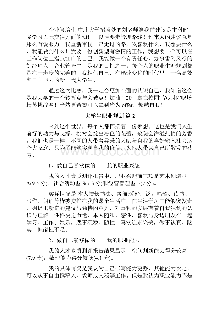 精品大学生职业规划三篇.docx_第3页