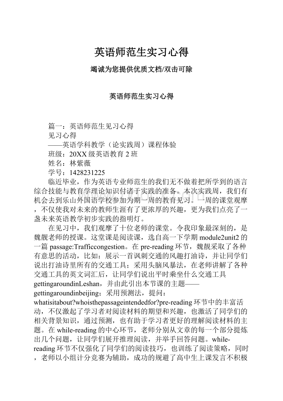 英语师范生实习心得.docx_第1页