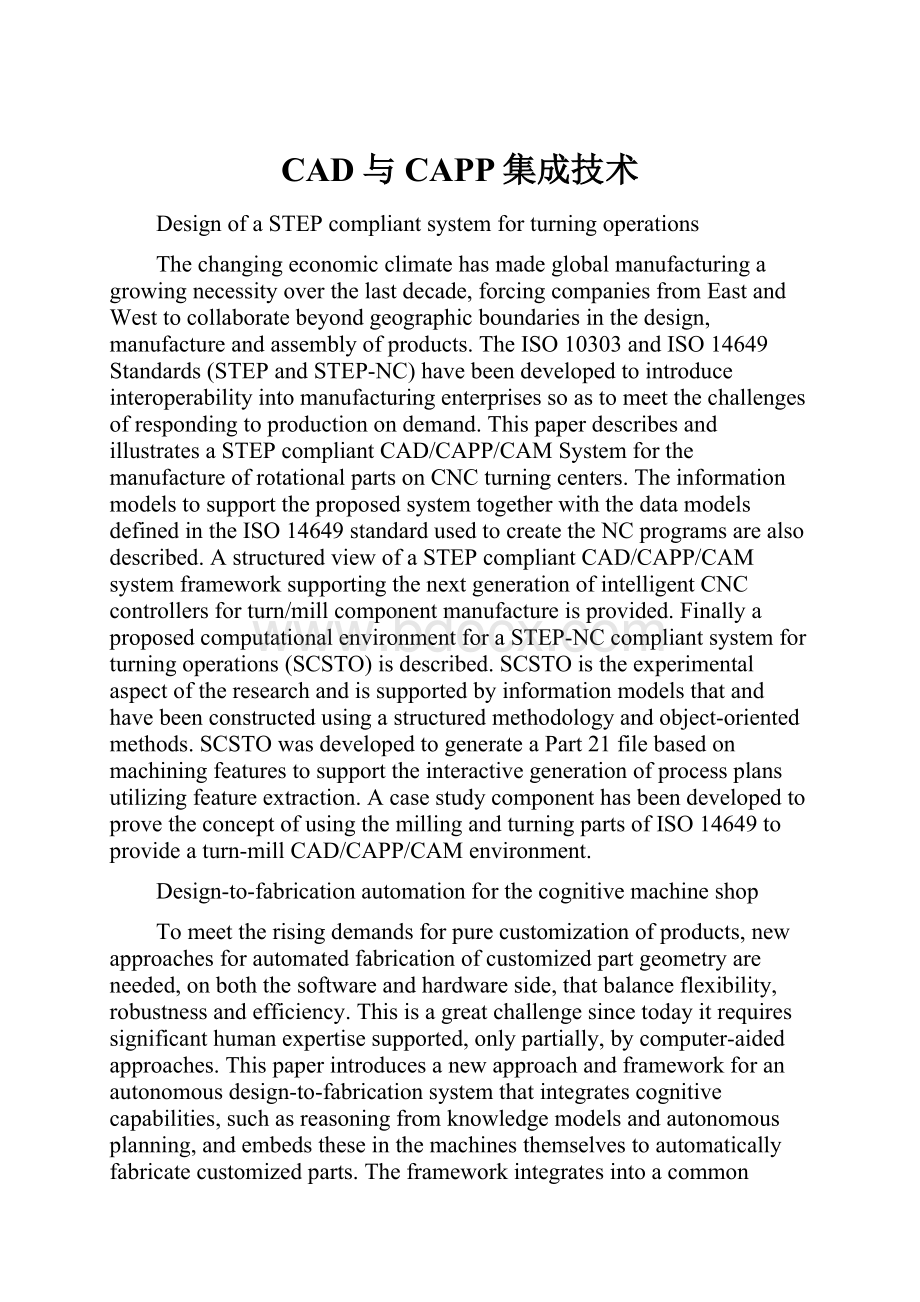 CAD与CAPP集成技术.docx_第1页