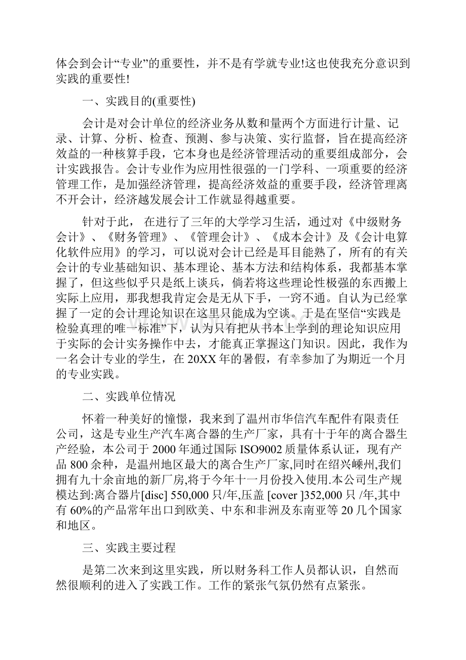 会计实践报告字.docx_第2页