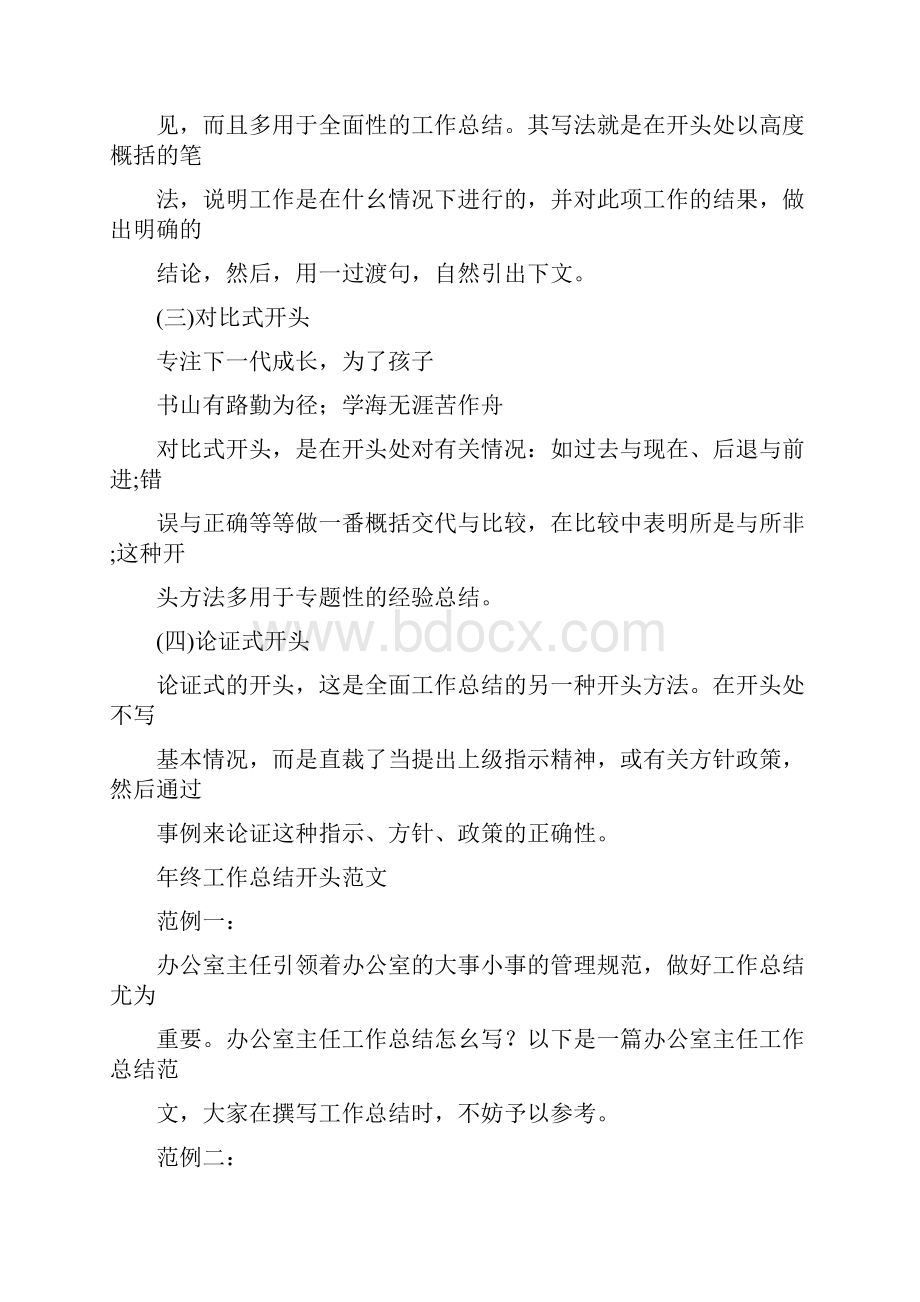 终工作总结格式及范例.docx_第2页