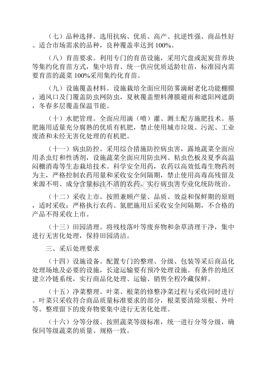 第十条国家现代农业示范区的申报条件为农业部.docx_第2页