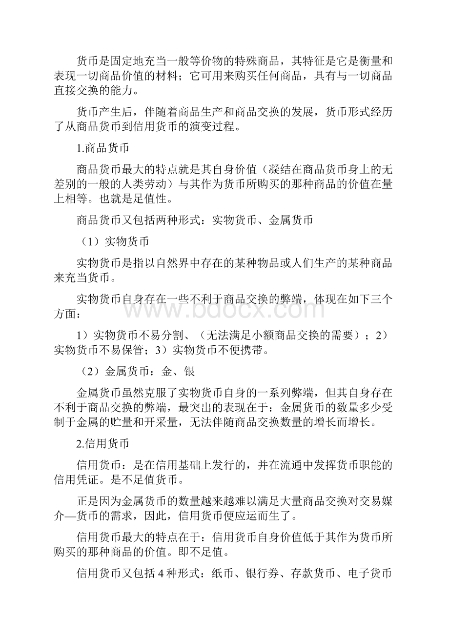 金融理论与实务 00150精华和课后答案.docx_第2页