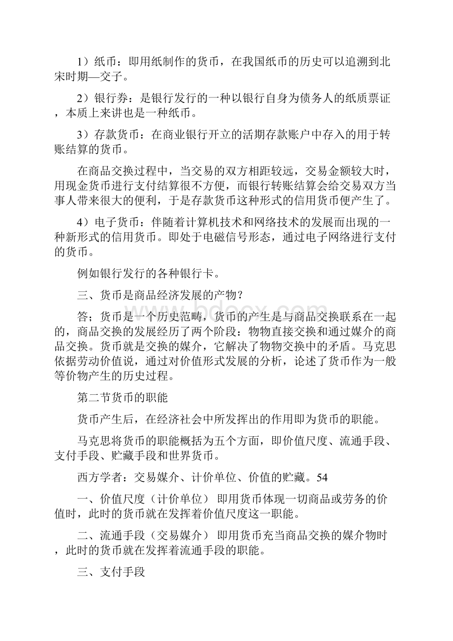 金融理论与实务 00150精华和课后答案.docx_第3页