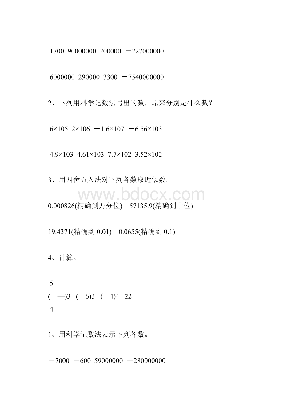 初一数学上册科学计数法和近似数60.docx_第3页