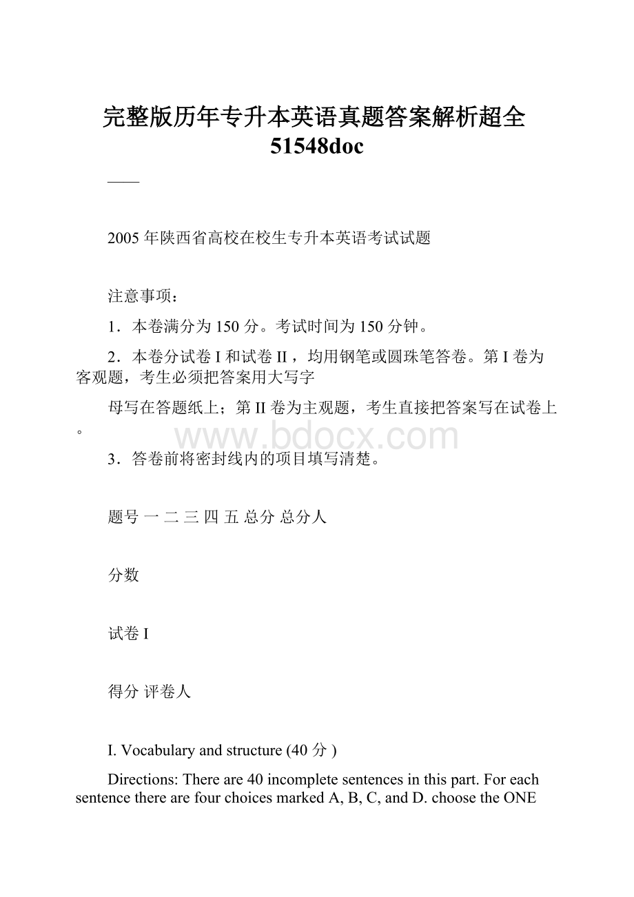 完整版历年专升本英语真题答案解析超全51548doc.docx_第1页