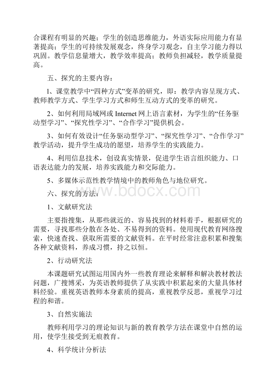 信息技术与小学英语课程整合的探索.docx_第3页