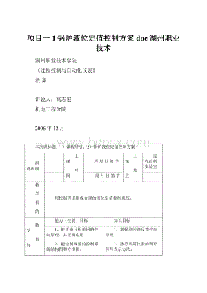 项目一1锅炉液位定值控制方案doc湖州职业技术.docx