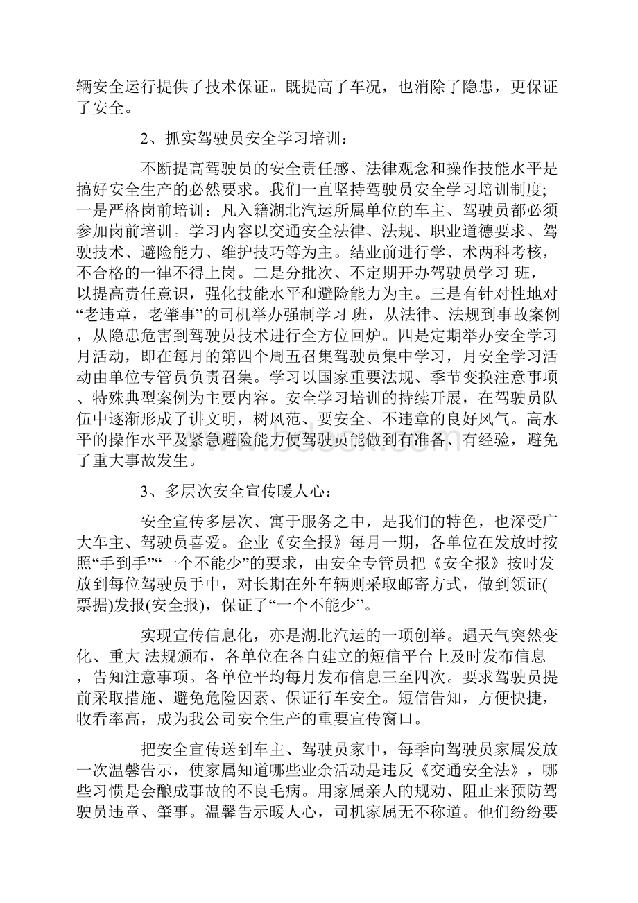 终工作总结个人通用.docx_第3页