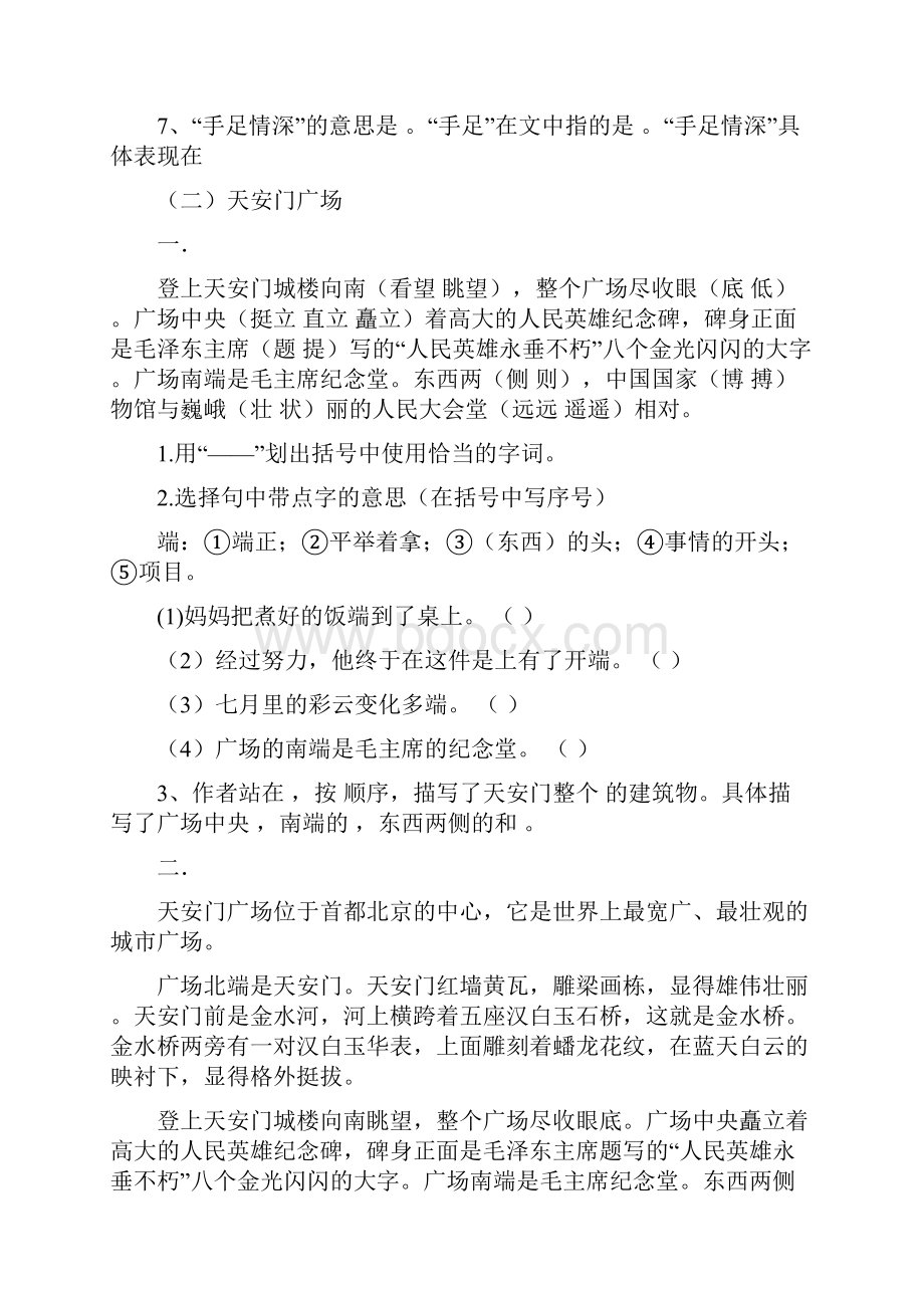 四上语文课内阅读含参考答案.docx_第2页