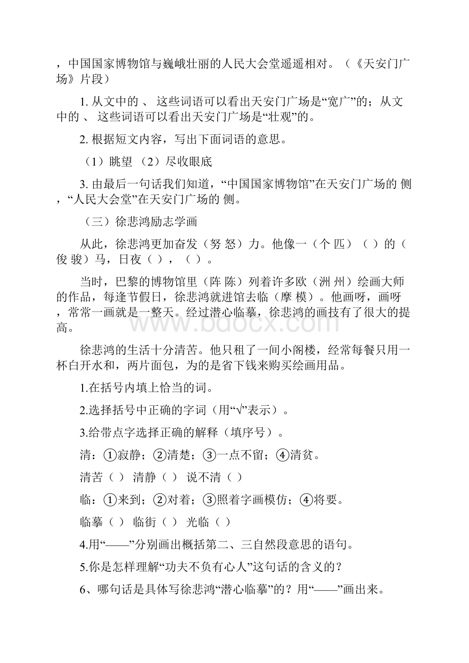 四上语文课内阅读含参考答案.docx_第3页