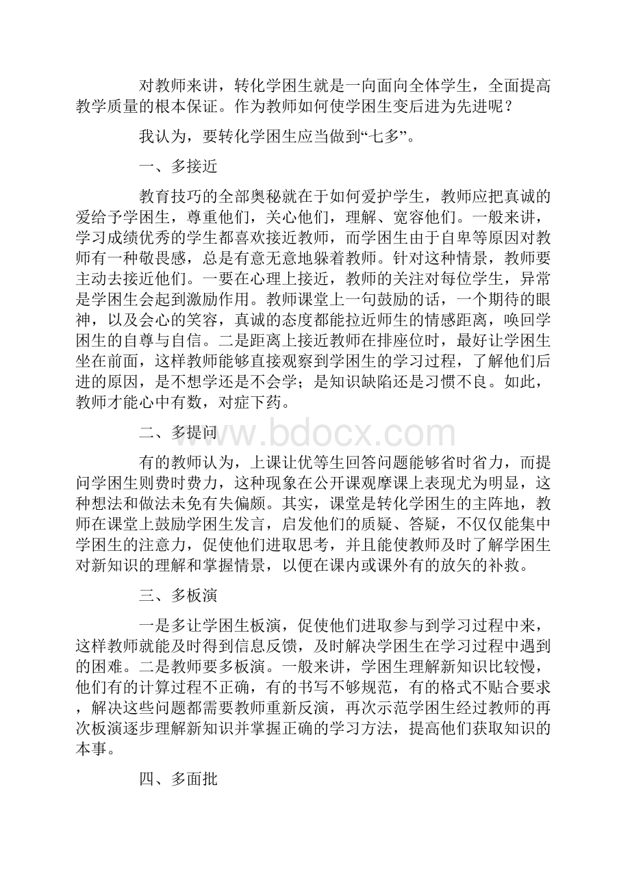 学困生帮扶记录20篇.docx_第3页