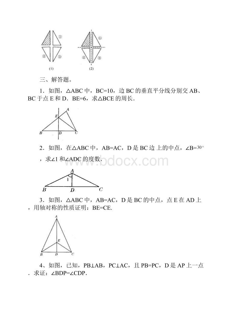 轴对称中考练习题精选含答案三A.docx_第3页