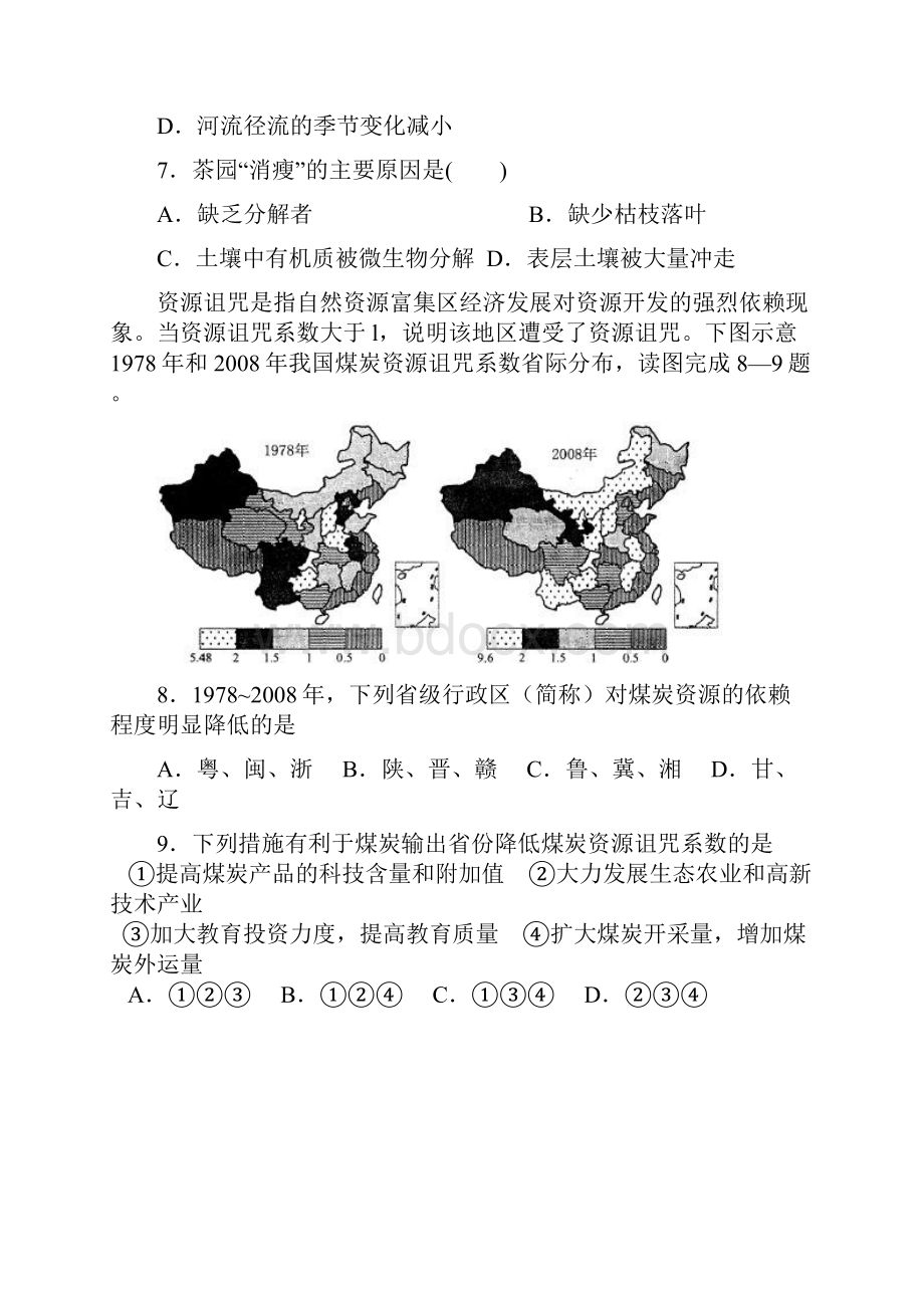 福建省龙岩市武平县第一中学学年高二普通班下学期期中考试地理.docx_第3页