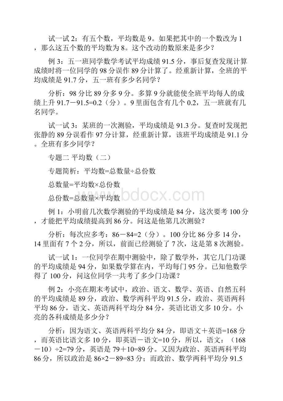 小学五年级奥数思维训练全集.docx_第2页