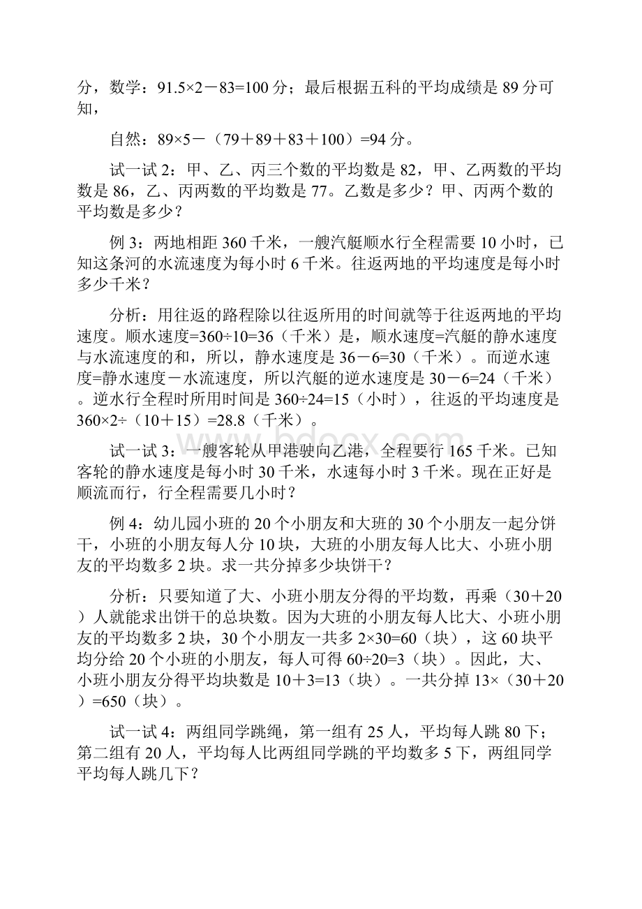 小学五年级奥数思维训练全集.docx_第3页