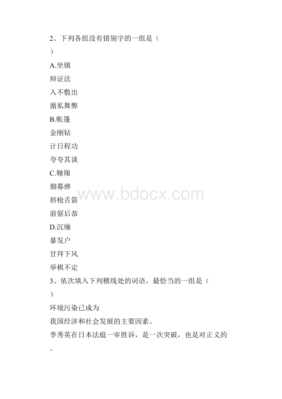 高考495天津一中届高三年级四月月考试题.docx_第2页