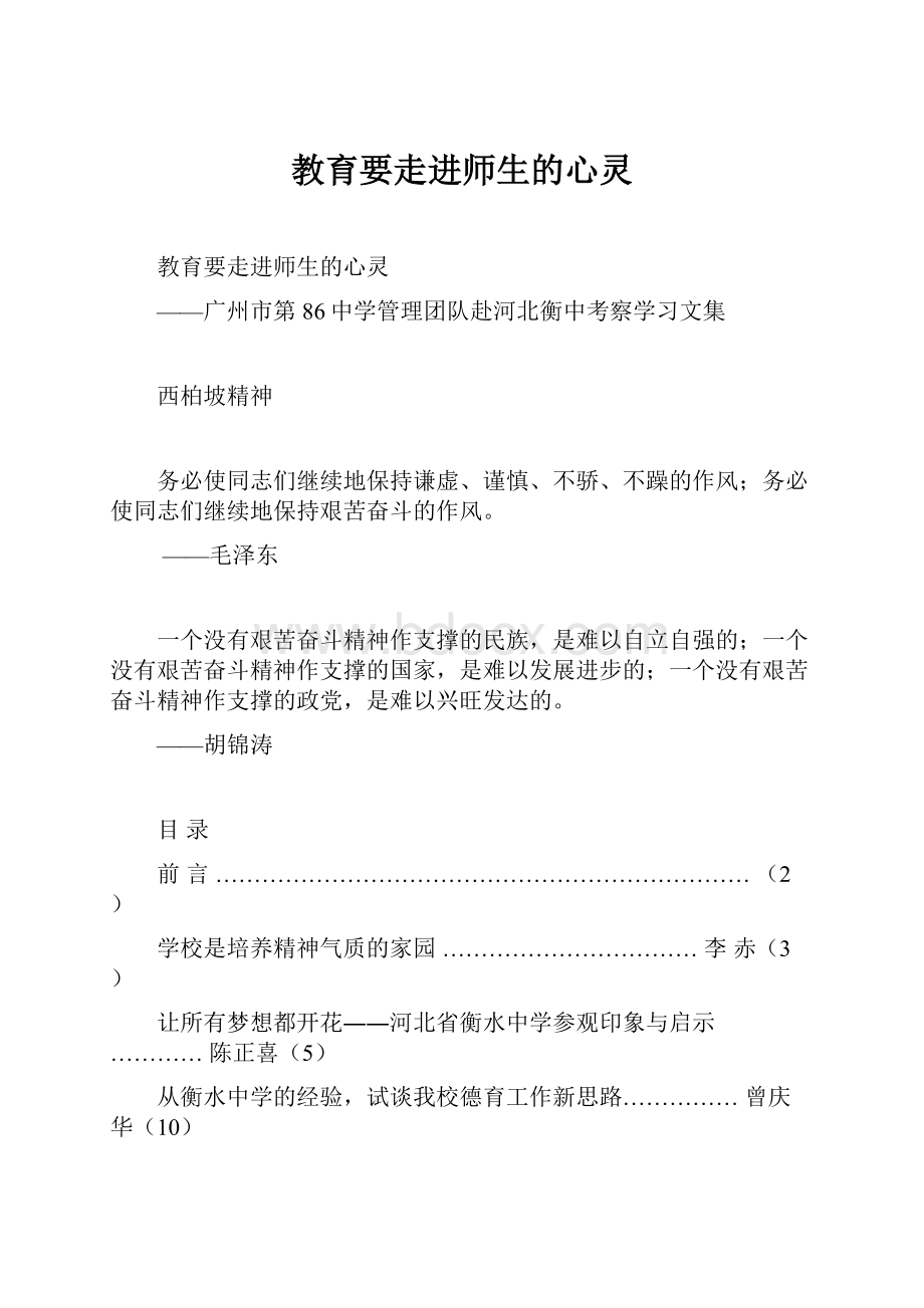 教育要走进师生的心灵.docx