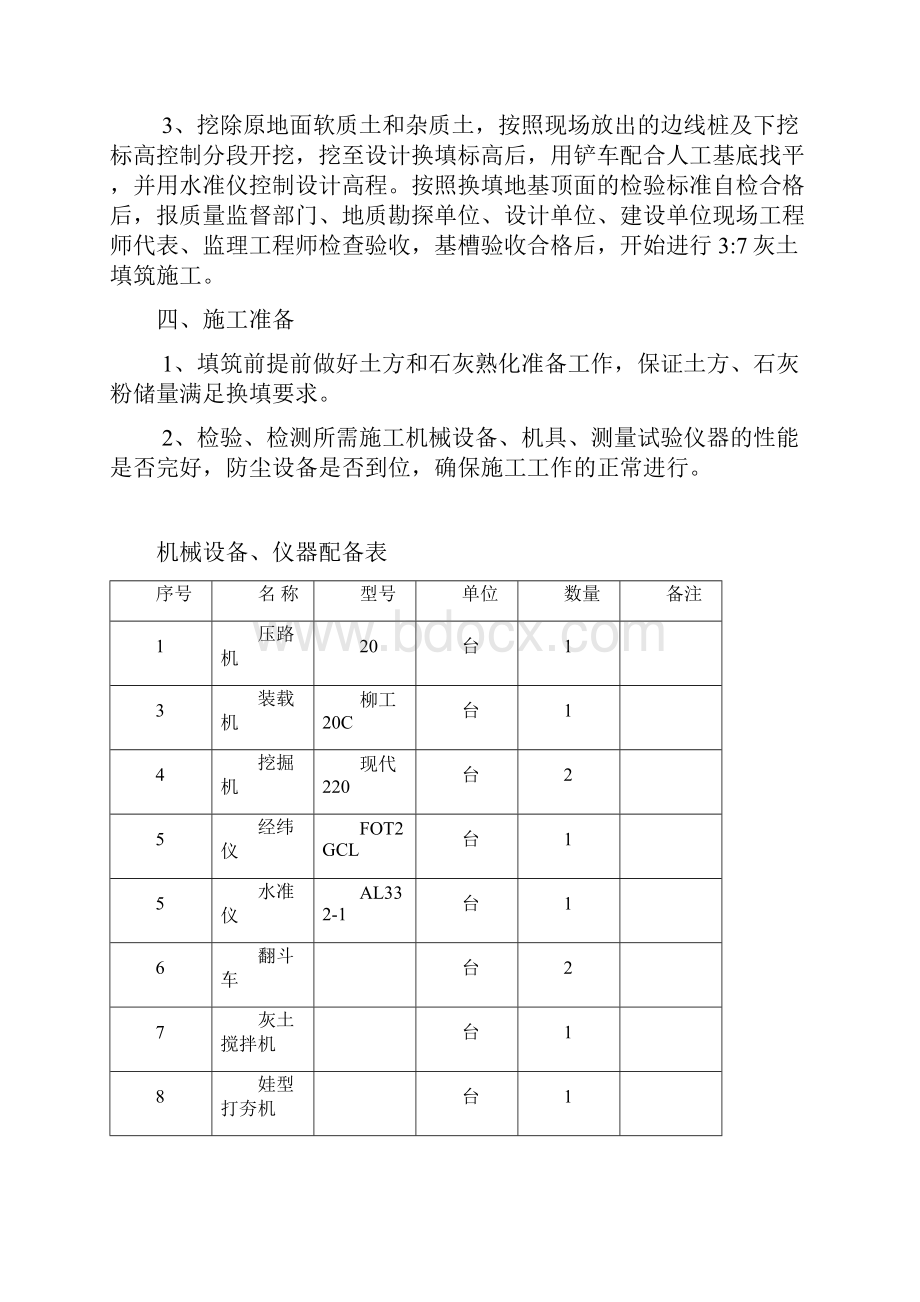 地基三七灰土换填工程施工设计方案.docx_第3页