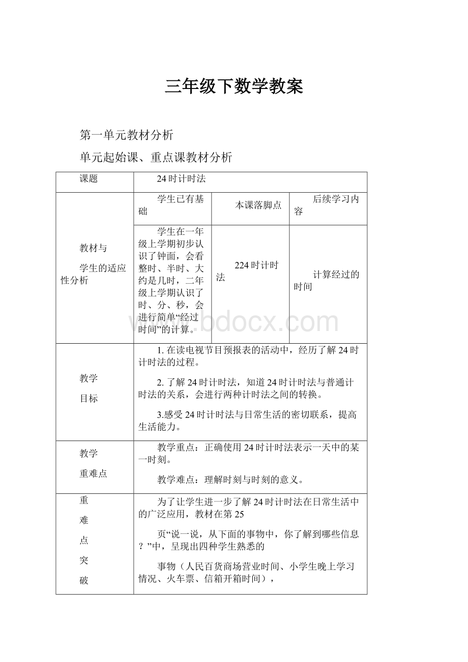 三年级下数学教案.docx