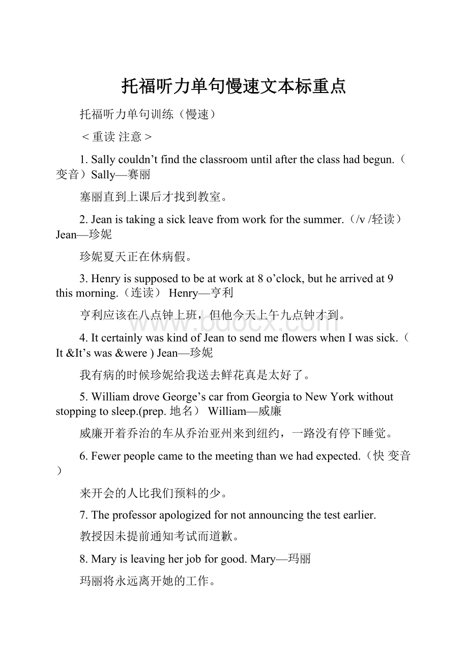 托福听力单句慢速文本标重点.docx