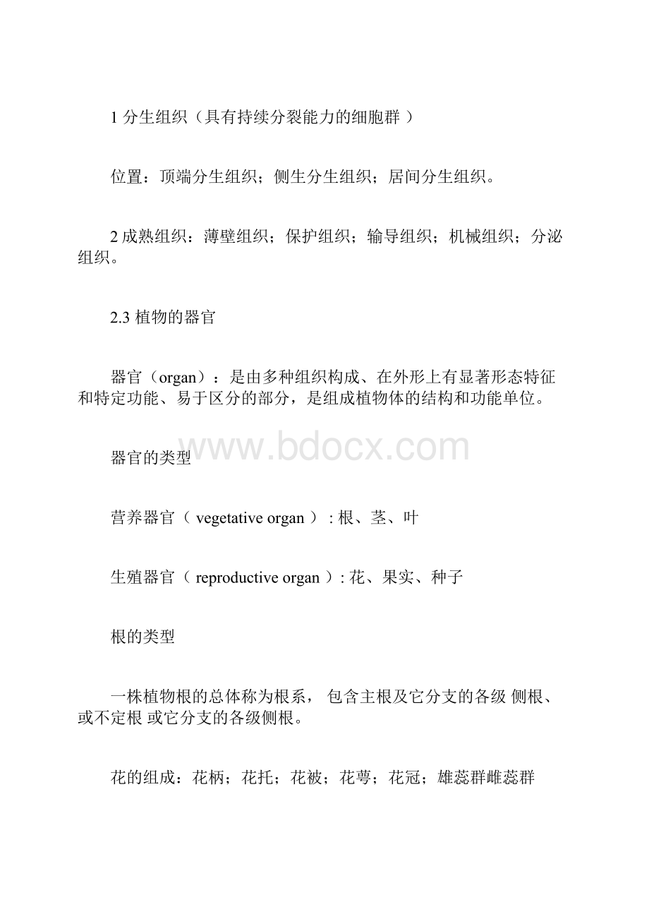 完整版植物地理学复习重点doc.docx_第3页