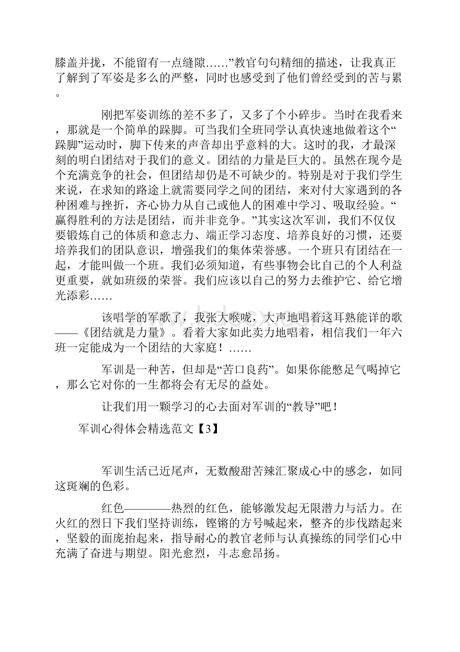 军训心得体会精选范文10篇.docx_第3页