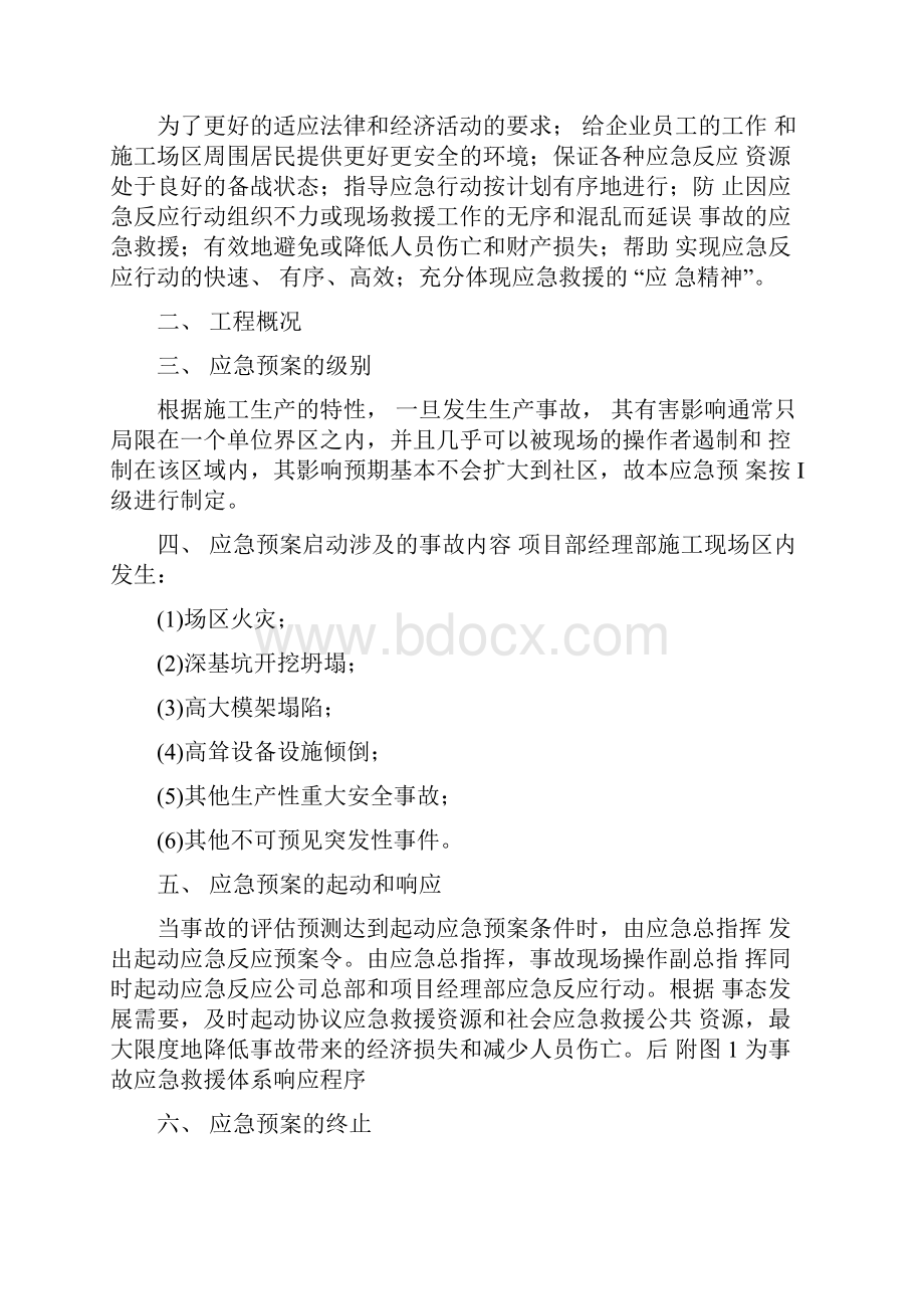 应急救援预案范本.docx_第2页