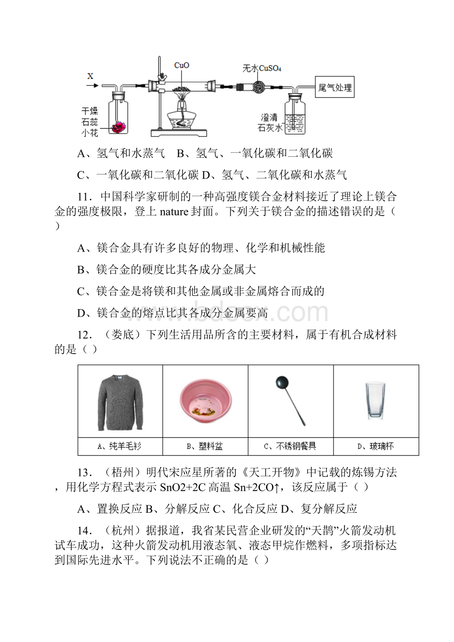 期末集训九上科学易错题物质转化和材料利用选择题提分必备附答案.docx_第3页