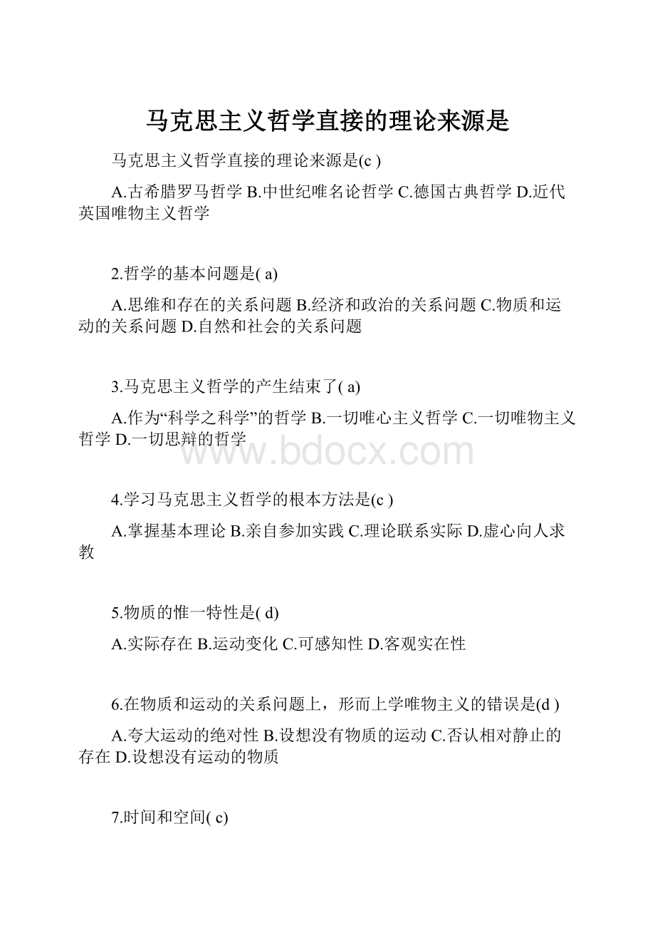 马克思主义哲学直接的理论来源是.docx