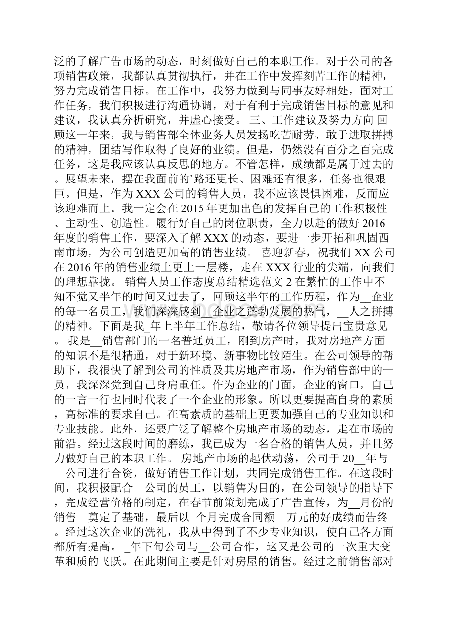 销售人员工作态度总结范文6篇.docx_第2页