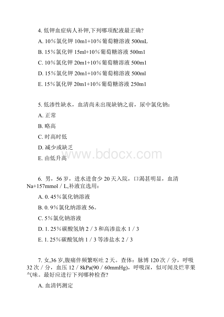 麻醉师基础试题.docx_第2页