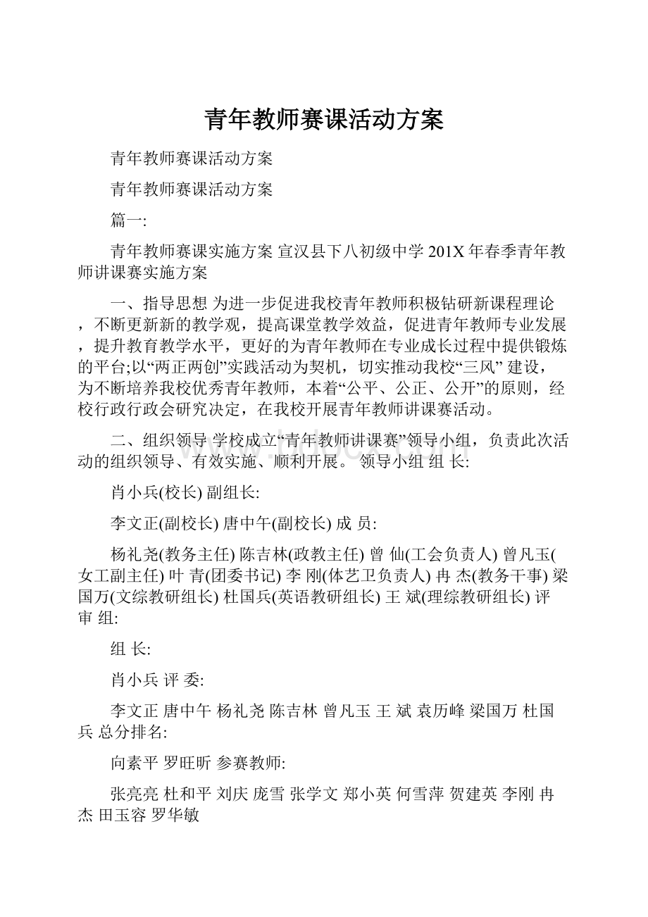 青年教师赛课活动方案.docx_第1页