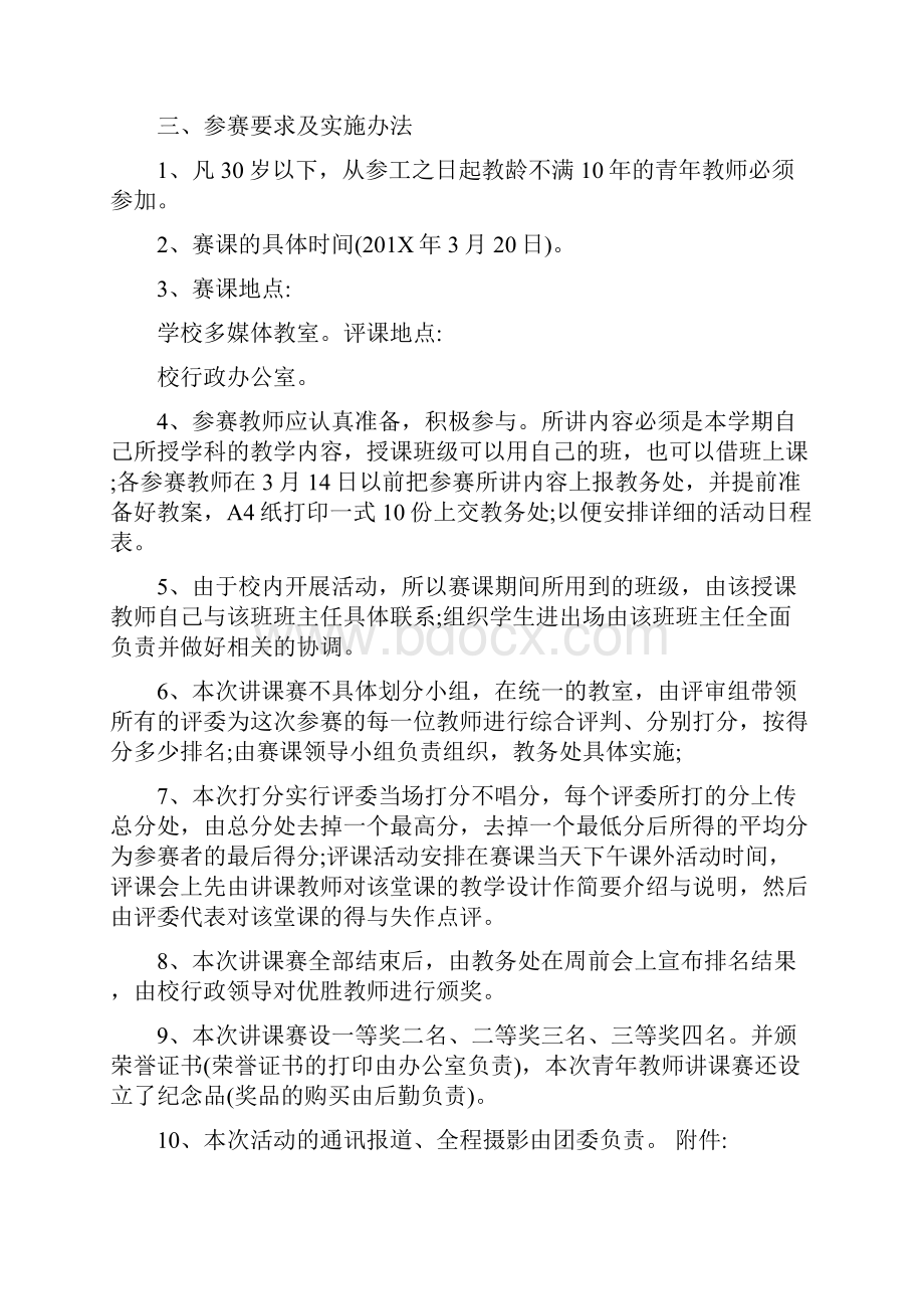 青年教师赛课活动方案.docx_第2页