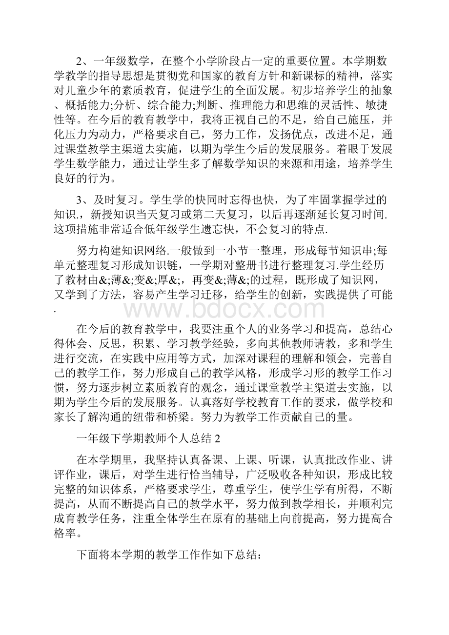 一年级下学期教师个人总结5篇.docx_第3页