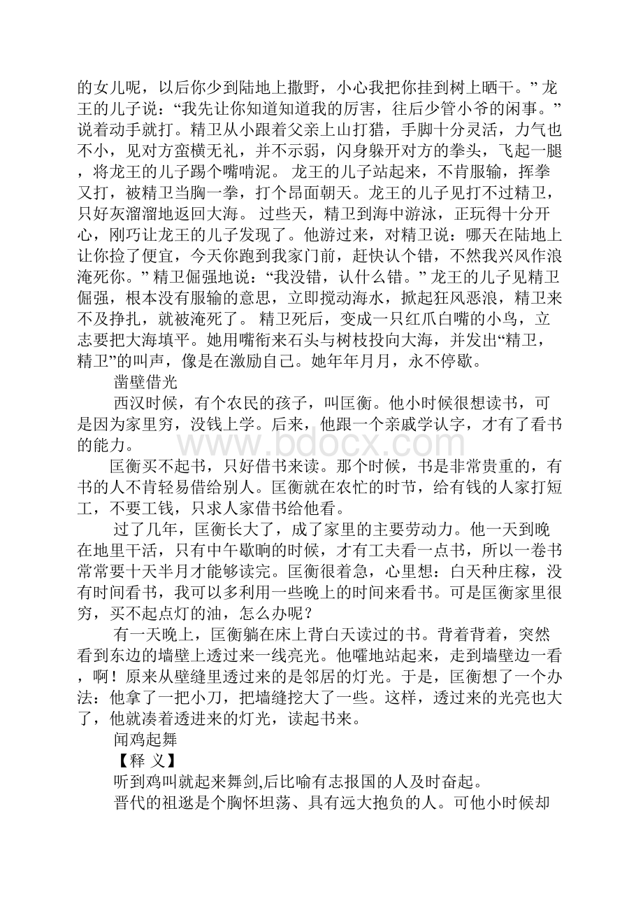 励志成语故事演讲稿.docx_第2页