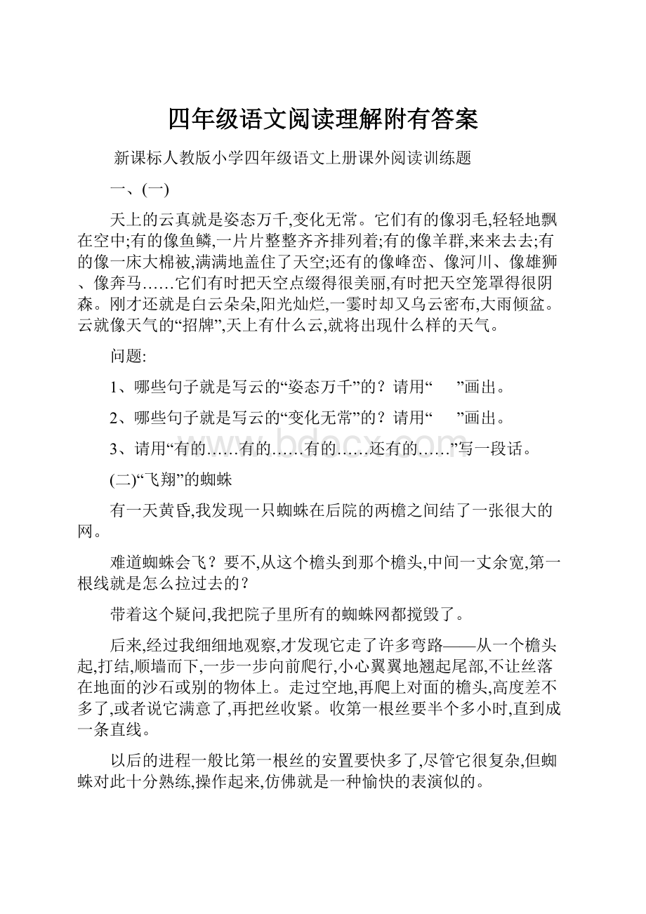 四年级语文阅读理解附有答案.docx